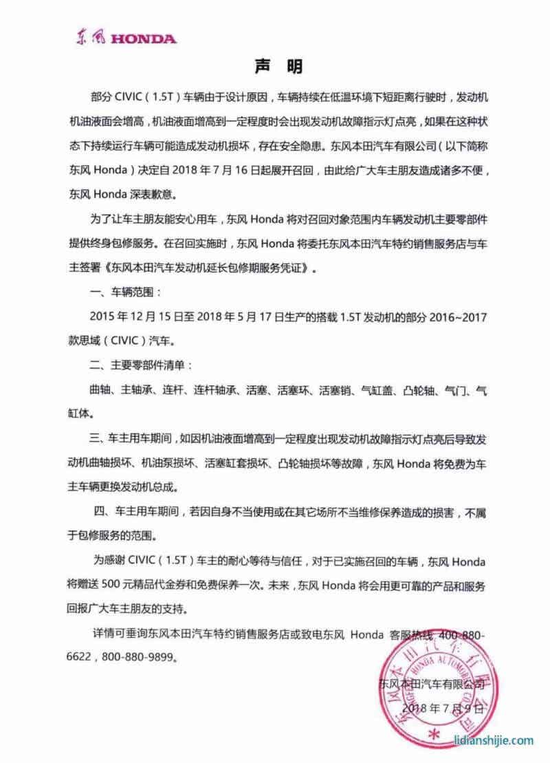 東風本田召回部分思域聲明