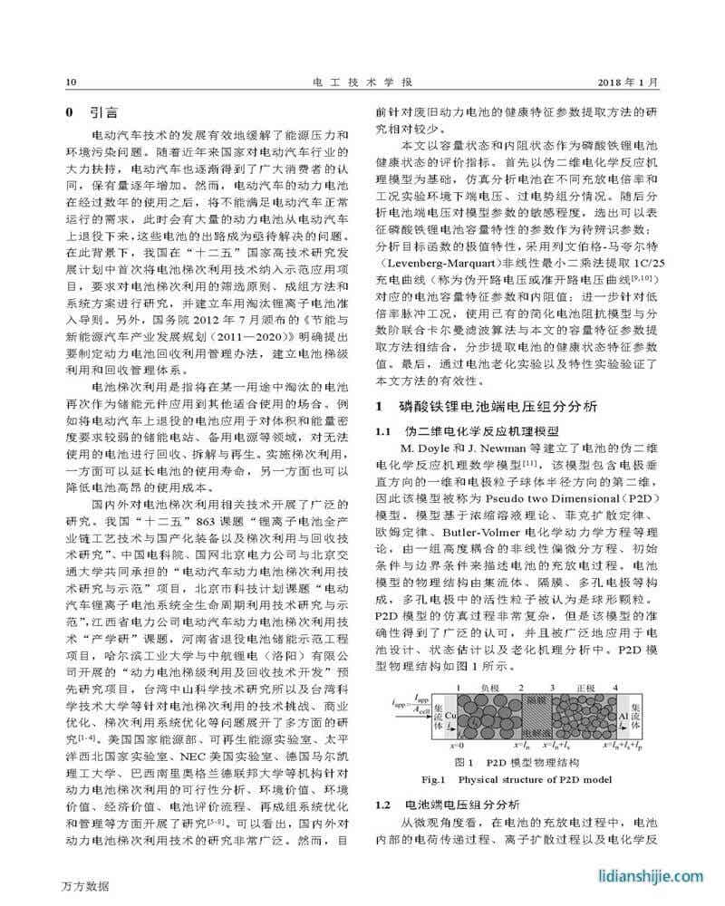 磷酸鐵鋰電池梯次利用健康特征參數提取方法