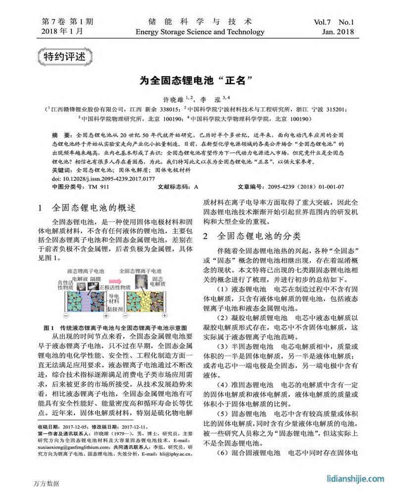 為全固態鋰電池正名