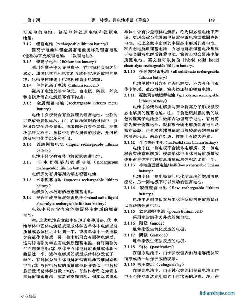 鋰電池術語(草案)