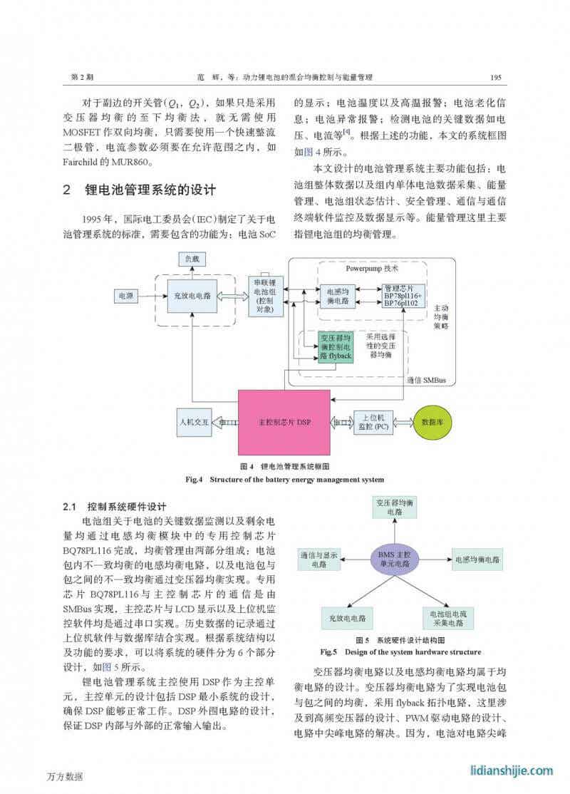 動力鋰電池的混合均衡控制與能量管理