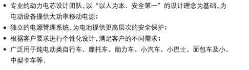 邁科科技動力電池、蓄能電池應用領域