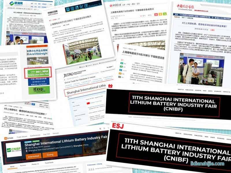 振威上海鋰電展