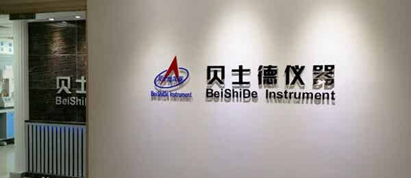貝士德儀器科技（北京）有限公司