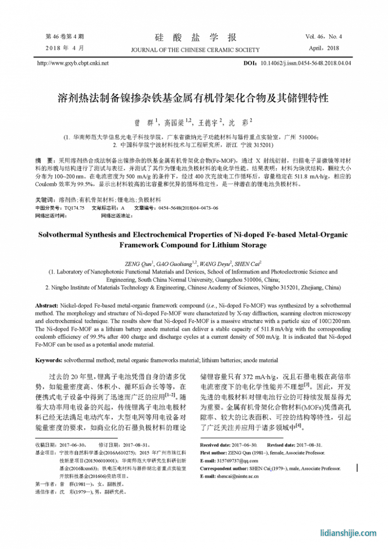 溶劑熱法制備鎳摻雜鐵基金屬有機(jī)骨架化合物及其儲(chǔ)鋰特性