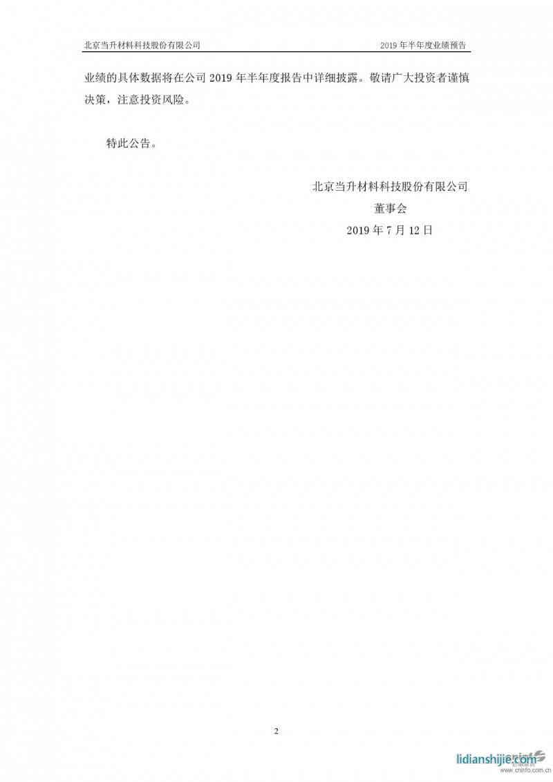 2019年半年度業績預告原文