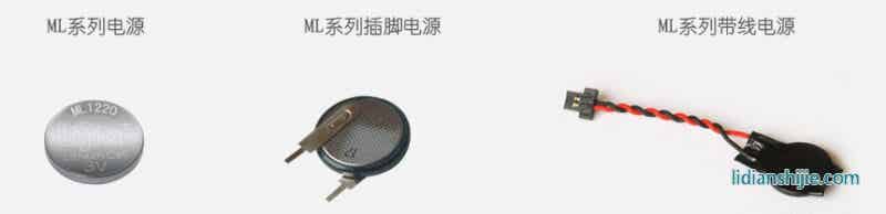 力佳科技鋰鋁合金可充（ML系列）扣式微型電源