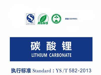 雅化鋰業 鋰電材料 電池級碳酸鋰