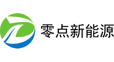 零點(diǎn)新能源