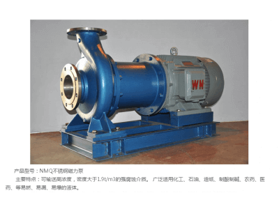 南方泵業(yè) 不銹鋼無泄漏磁力泵
