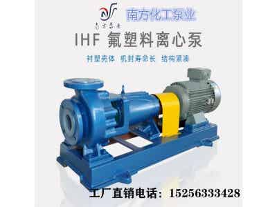 耐腐蝕強酸堿輸送泵,襯氟離心泵,氟塑料離心泵