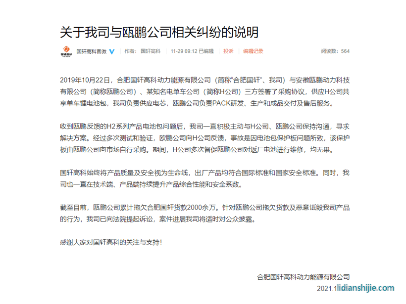 電池，國軒高科