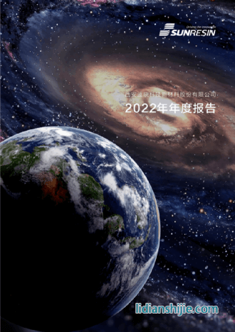 藍(lán)曉科技2022年年報(bào)封面