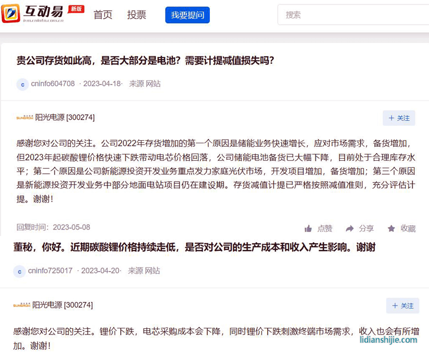 陽光電源的投資者通過深交所互動易平臺向公司提問