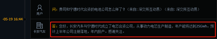 長安汽車與寧德時代成立了電芯合資公司