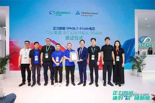 德國萊茵TüV在展會現(xiàn)場對正力新能314Ah大容量儲能專用電芯舉行了頒證儀式