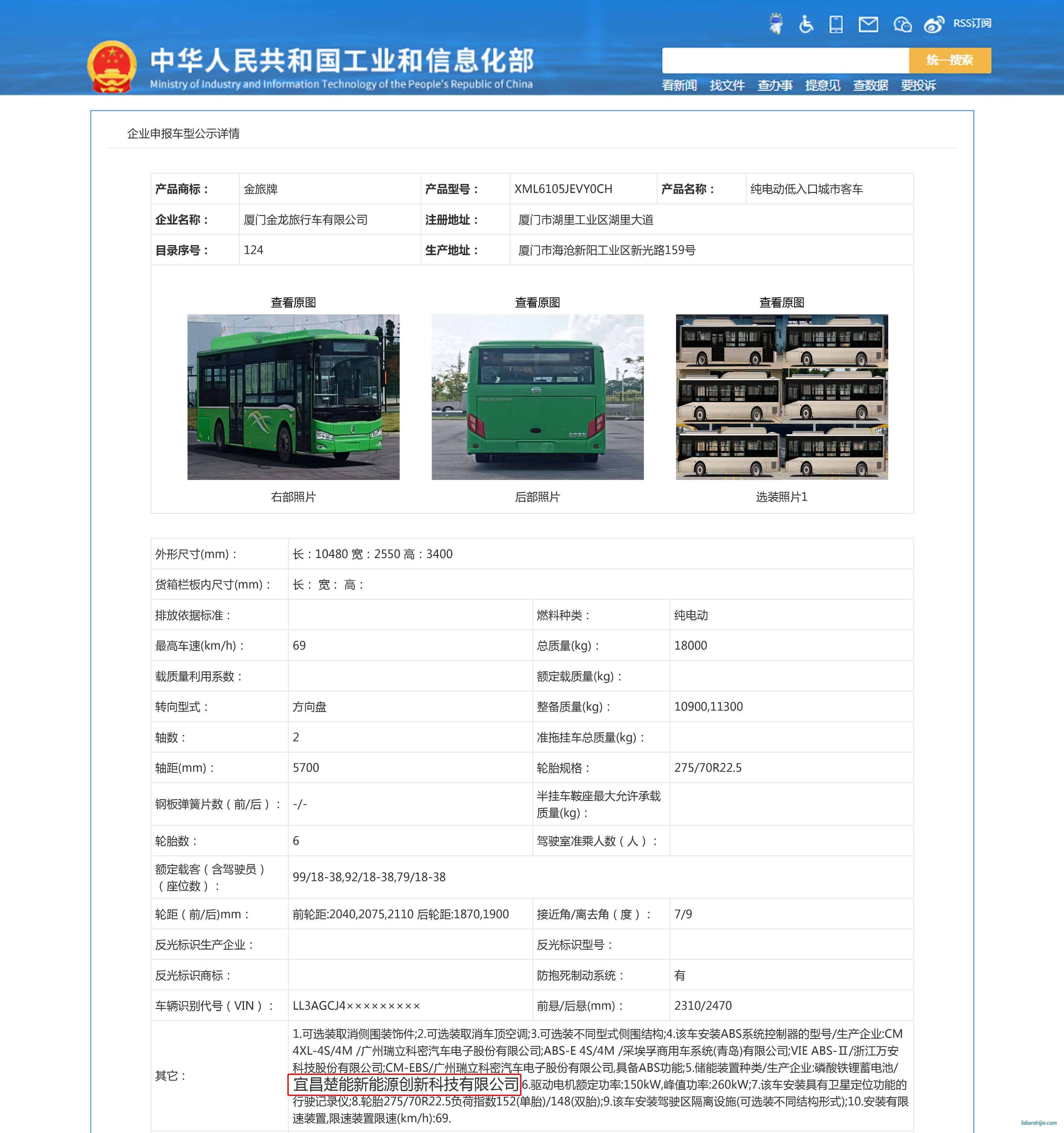 再獲東風(fēng)、金旅訂單 楚能新能源動力“加速”進(jìn)行時