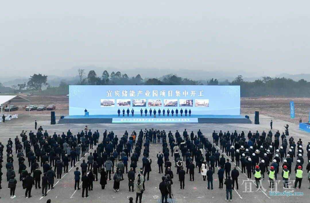 四川宜賓儲(chǔ)能產(chǎn)業(yè)園項(xiàng)目集中開(kāi)工 產(chǎn)業(yè)鏈集群加快構(gòu)建