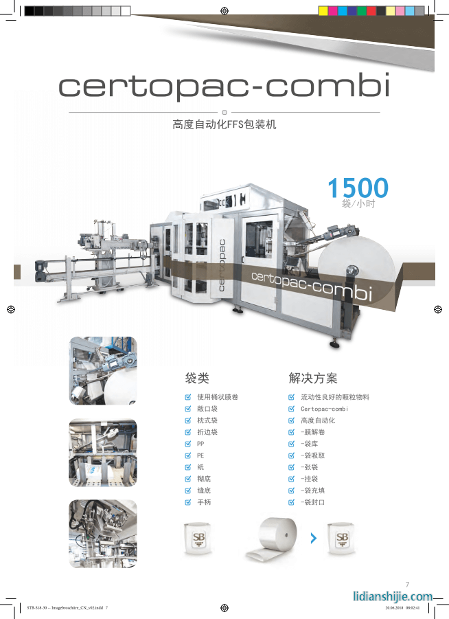 certopac-combi高度自動化FFS包裝機