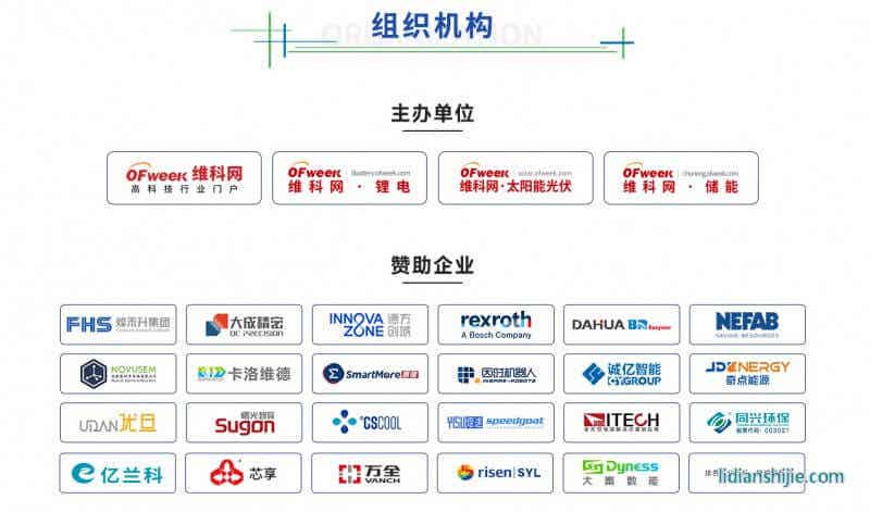 OFweek 2024新能源產業協同發展大會