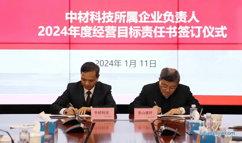 中材科技2024年工作會議在京召開