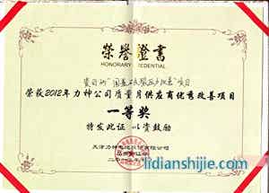 2012年力神電池質量月供應商優秀改善項目評比一等獎