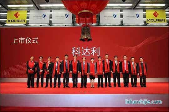 深圳市科達(dá)利實(shí)業(yè)股份有限公司在深圳證券交易所成功掛牌上市