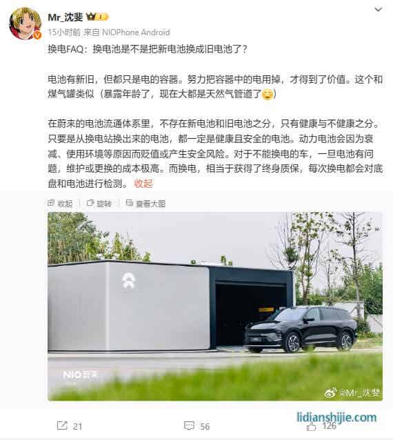蔚來的換電模式
