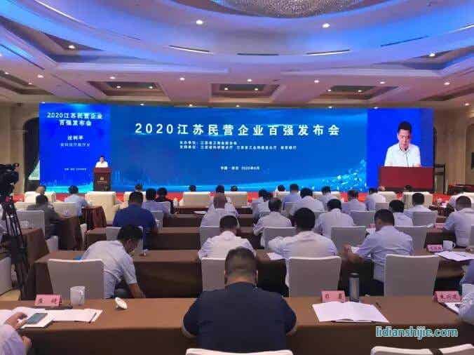 奧特維入選2020年江蘇民營企業百強