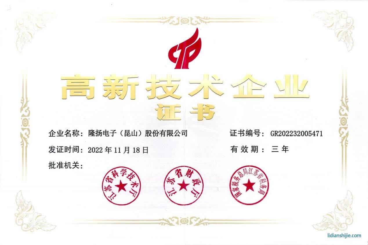 隆揚電子再次順利通過高新技術企業(yè)認定