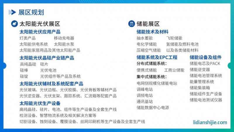 全數(shù)會(huì)2024智慧光伏與儲(chǔ)能大會(huì)暨展覽會(huì)特色展區(qū) 全數(shù)會(huì)2024智慧光伏與儲(chǔ)能大會(huì)暨展覽會(huì)特色展區(qū)