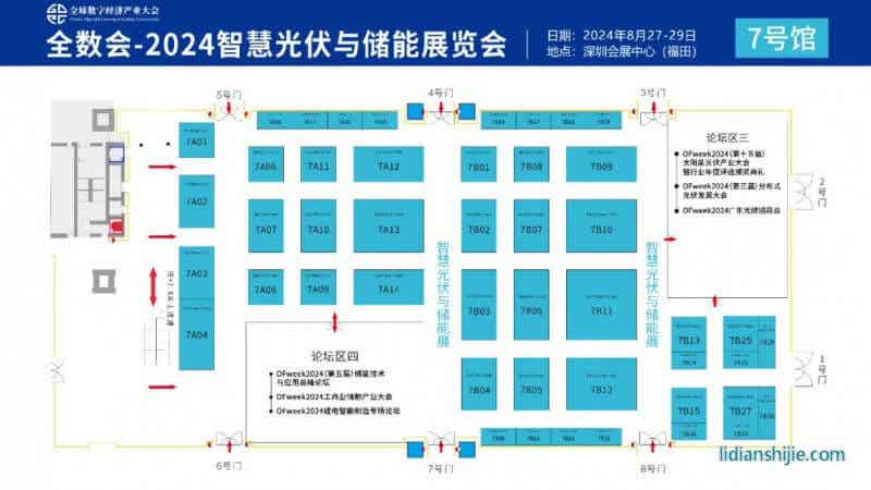 全數(shù)會(huì)2024智慧光伏與儲(chǔ)能大會(huì)暨展覽會(huì)展區(qū)分布