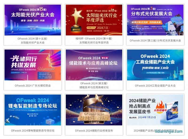 全數(shù)會(huì)2024智慧光伏與儲(chǔ)能大會(huì)暨展覽會(huì)同期活動(dòng) 全數(shù)會(huì)2024智慧光伏與儲(chǔ)能大會(huì)暨展覽會(huì)同期活動(dòng)