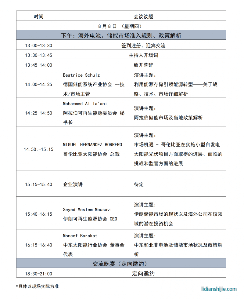 第2屆中國(guó)電池及儲(chǔ)能產(chǎn)業(yè)出海交易論壇