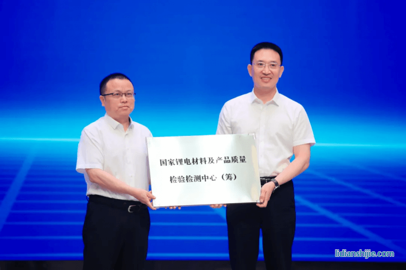 為國家鋰電質檢中心（籌）授牌