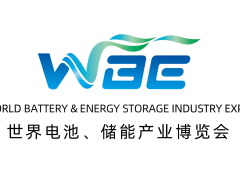 WBE2025世界電池及儲能產(chǎn)業(yè)博覽會暨第10屆亞太電池展/亞太儲能展