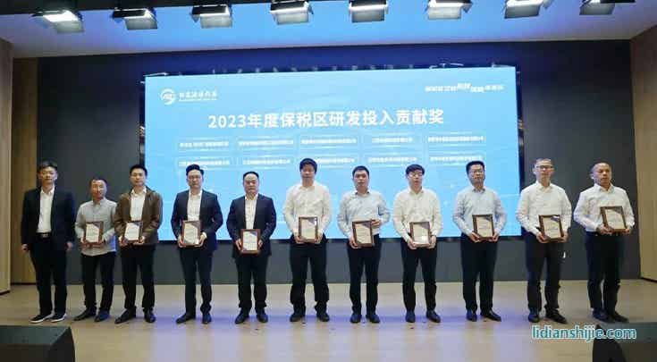 華盛鋰電榮獲“2023年度保稅區研發投入貢獻獎”榮譽