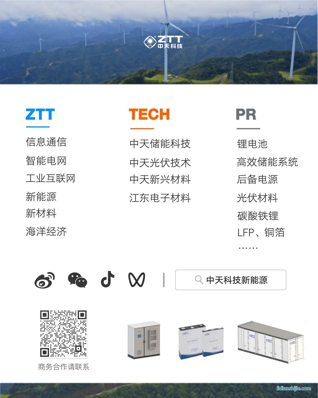 中天儲能科技 中天儲能科技