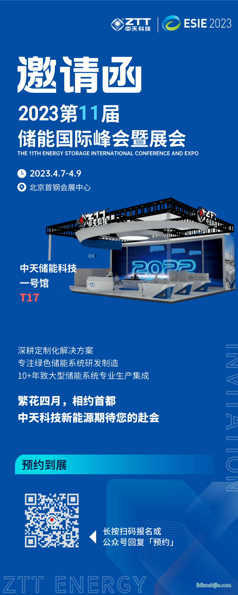 4月9日中天儲能科技參加第11屆儲能國際峰會暨展會(ESIE2023) 4月9日中天儲能科技參加第11屆儲能國際峰會暨展會(ESIE2023)