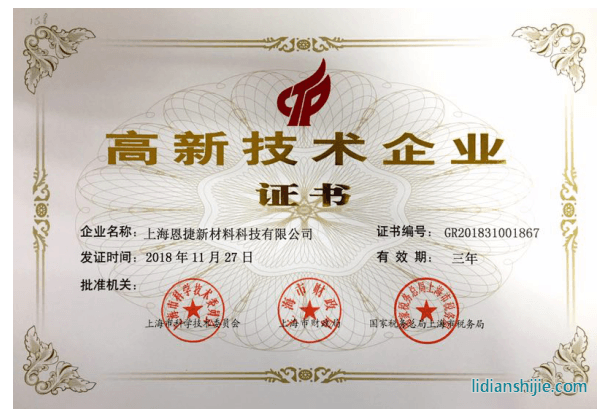 上海恩捷新材料科技有限公司通過國家高新技術企業復審認定 上海恩捷新材料科技有限公司通過國家高新技術企業復審認定