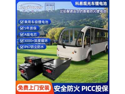 科易72V460Ah鋰電池IP67電動旅游游覽車14 17 23座景區電動觀光列車電動小火車電池圖2