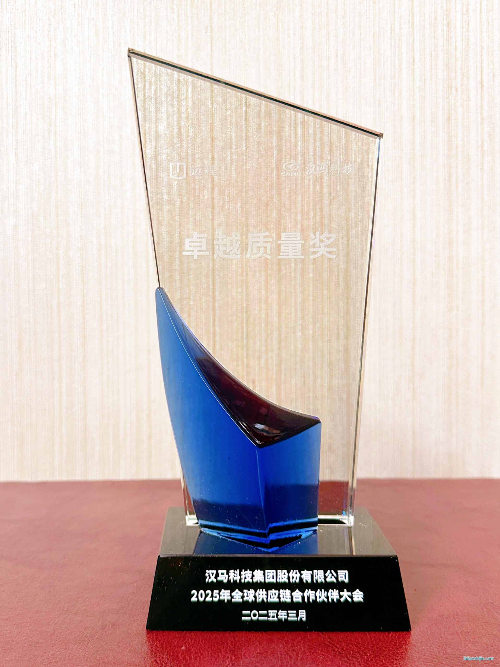 漢馬科技卓越質(zhì)量獎(jiǎng) 漢馬科技卓越質(zhì)量獎(jiǎng)