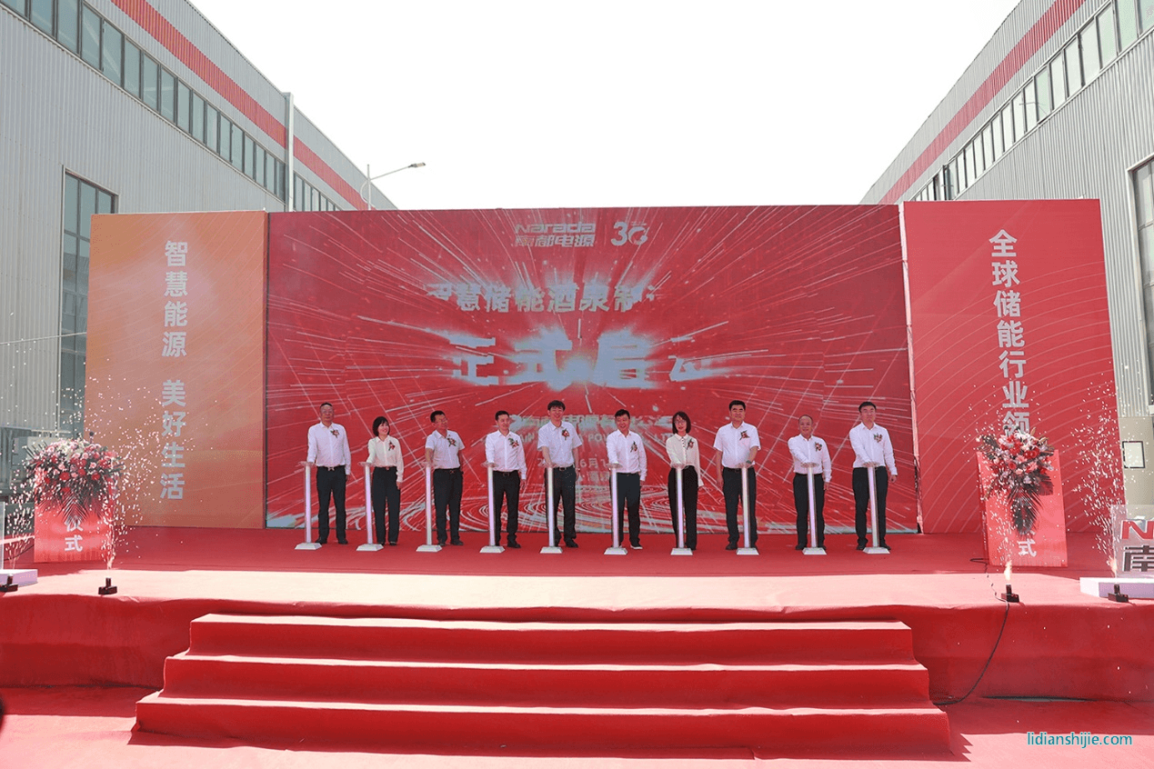 南都電源智慧儲能酒泉制造基地項目正式投產 南都電源智慧儲能酒泉制造基地項目正式投產