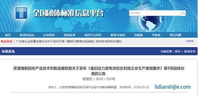 廢舊動力蓄電池綜合利用企業生產通用要求 廢舊動力蓄電池綜合利用企業生產通用要求
