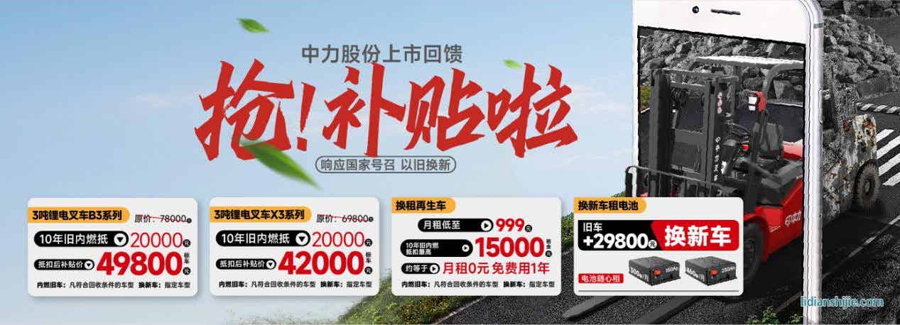 中力再生鋰電叉車(chē) 中力再生鋰電叉車(chē)
