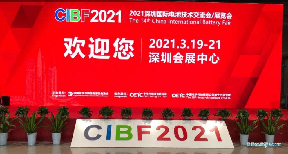 川源科技參加2021年中國國際電池技術(shù)展覽會(huì)（CIBF2021）