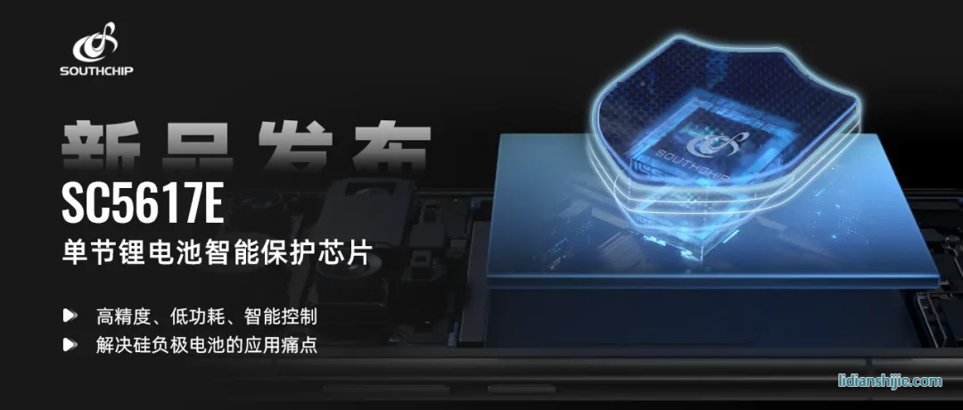 南芯科技鋰電保護芯片SC5617E 南芯科技鋰電保護芯片SC5617E