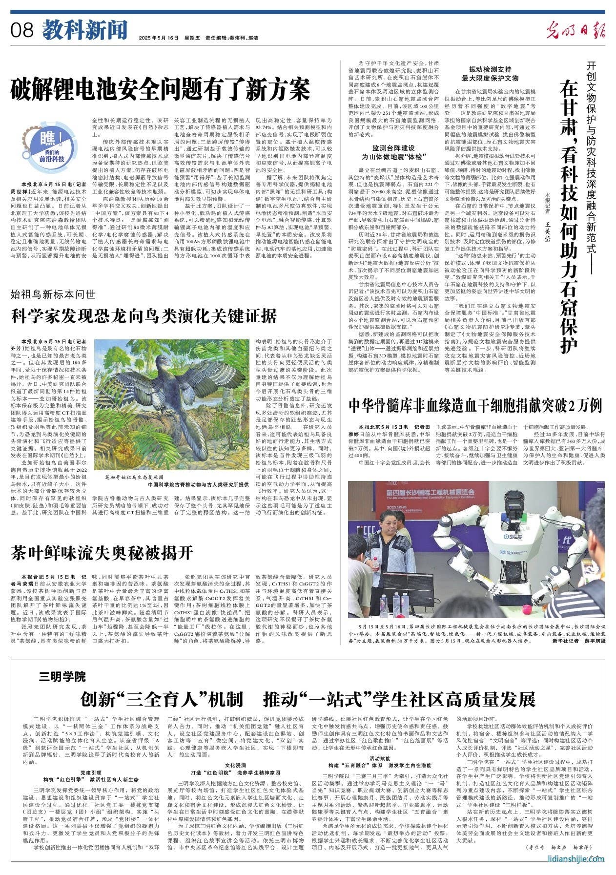 破解锂电池安全问题有了新Ҏ 破解锂电池安全问题有了新Ҏ