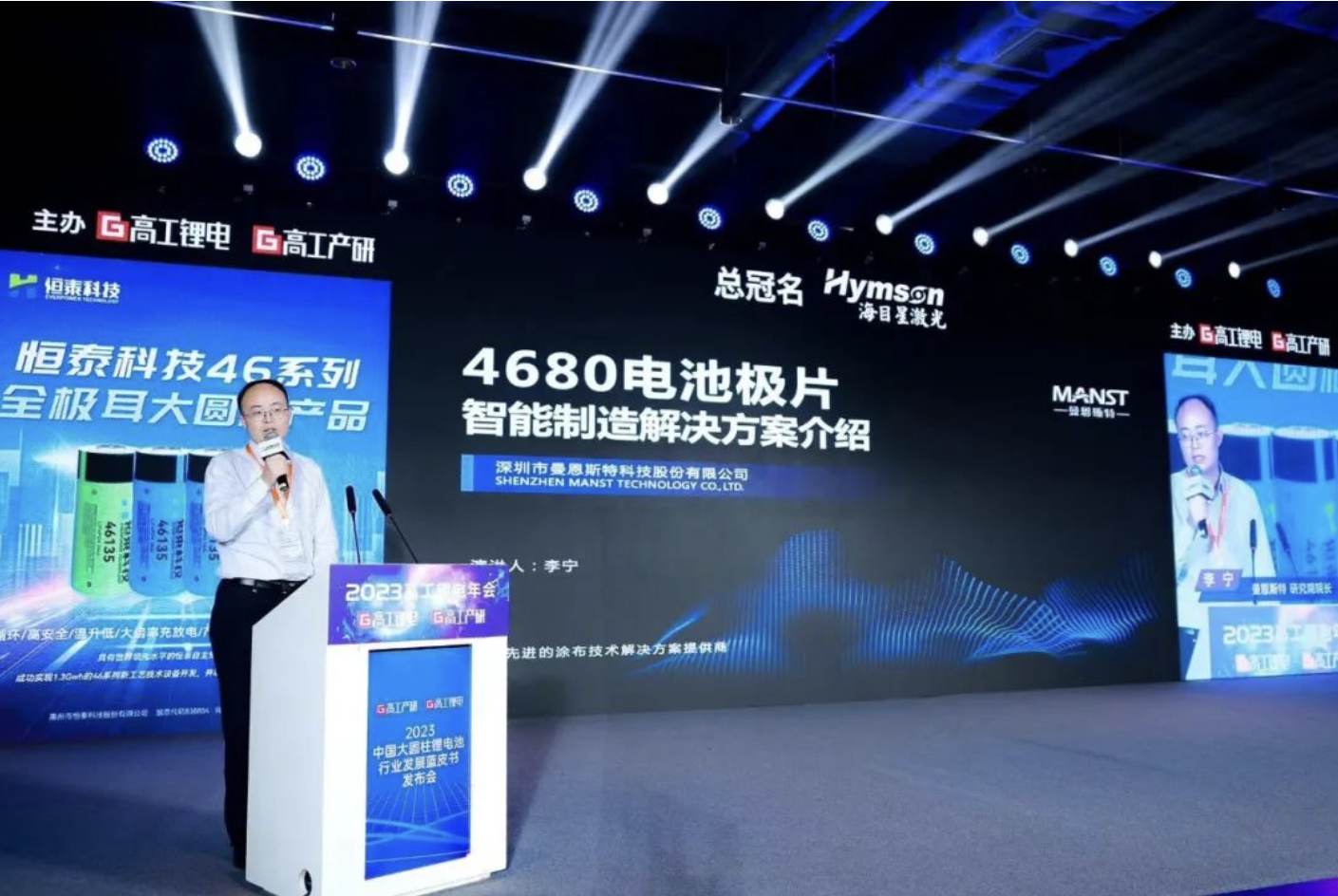 曼恩斯特4680電池極片智能制造解決方案