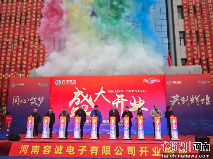 容誠電子開業啟動儀式現場 容誠電子開業啟動儀式現場